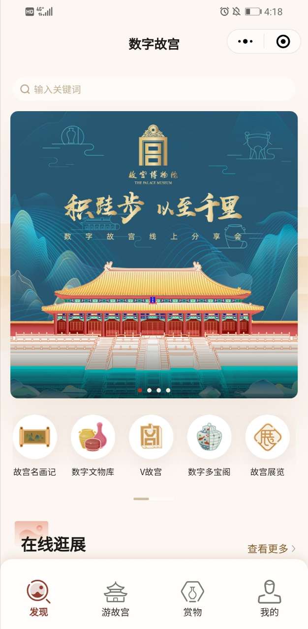 故宫发布“数字故宫”微信小程序