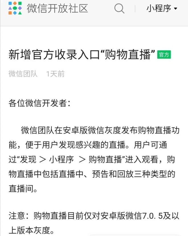 新增官方收录入口“购物直播”