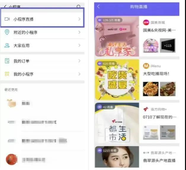 小程序购物直播入口
