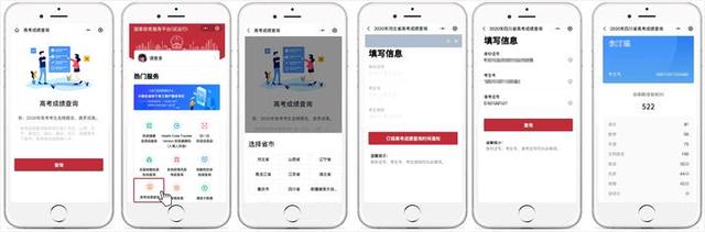高考成绩查询小程序