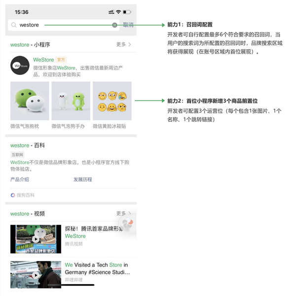 微信品牌小程序