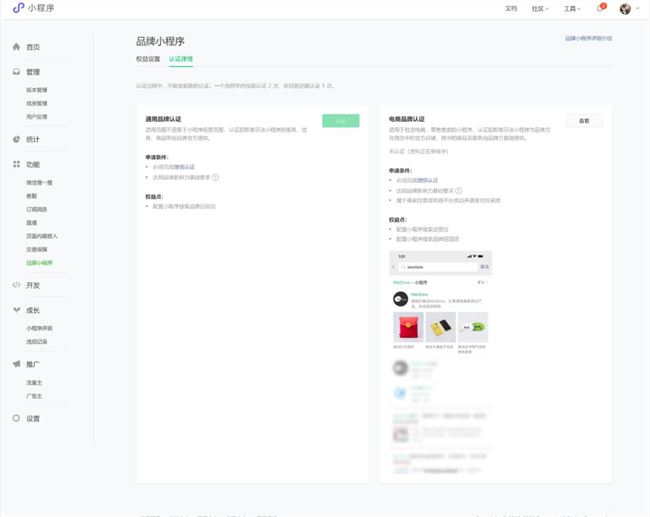 品牌小程序认证流程