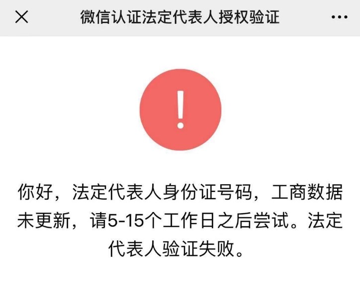 法定代表人身份证号码,工商数据未更新