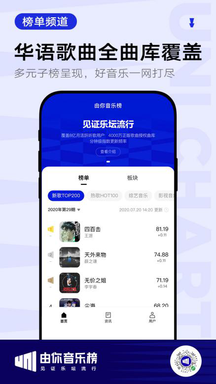 由你音乐榜小程序