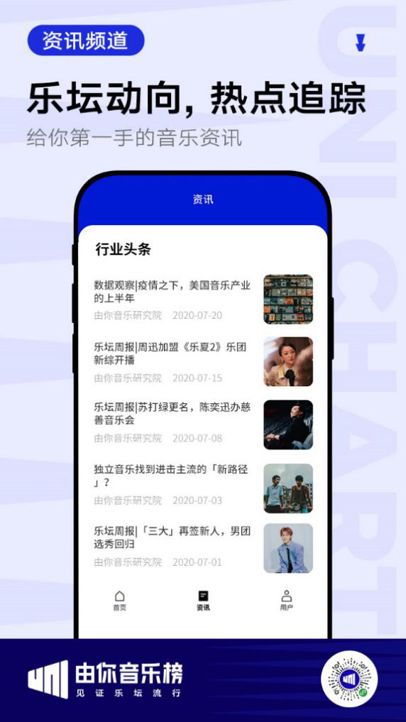 由你音乐榜小程序资讯频道