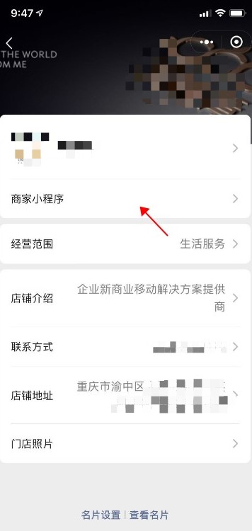 进入商家小程序