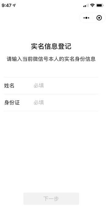 商家小程序实名信息登记
