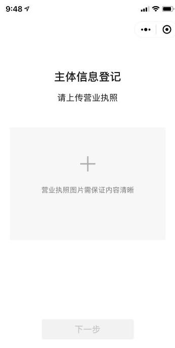 商家小程序主体信息登记