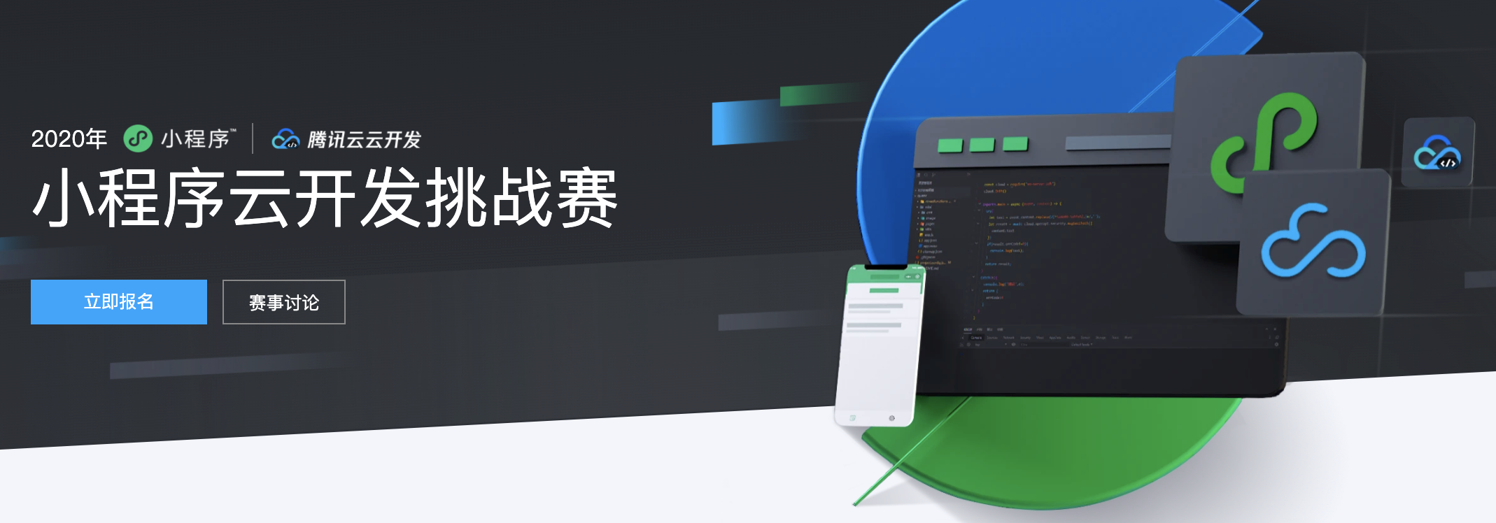 全国首届小程序云开发挑战赛正式启动报名