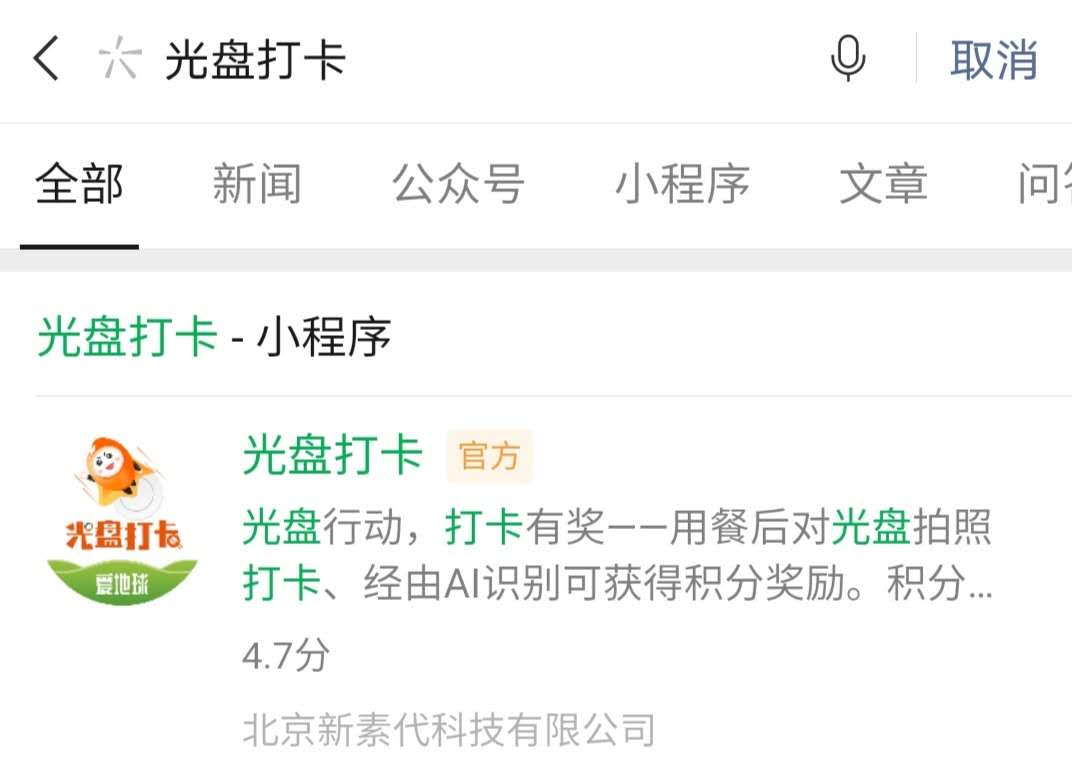 光盘打卡微信小程序