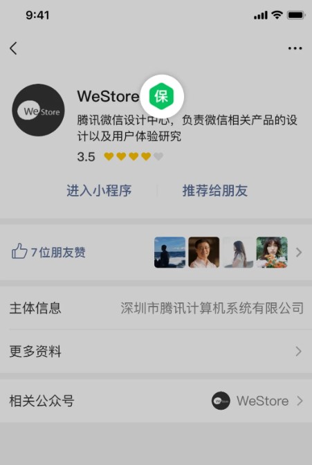 小程序“交易保障”官方标识