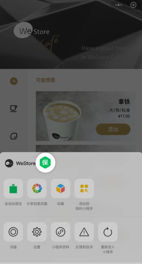 分享页面官方标识