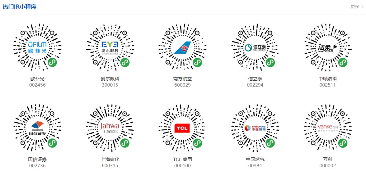 投资者关系IR小程序