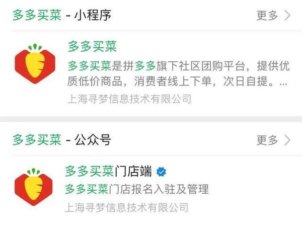 多多买菜小程序