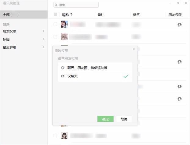 设置朋友圈权限