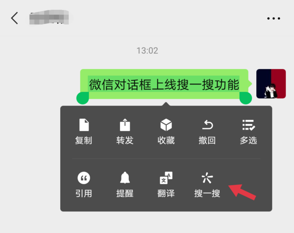 微信上线聊天对话框“搜一搜”功能
