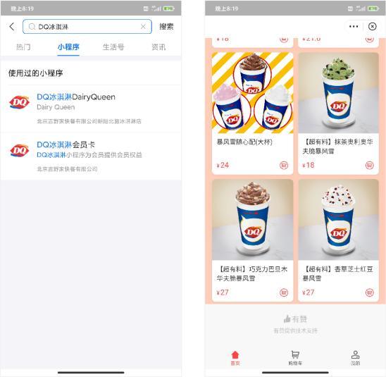 DQ冰淇淋Dairy Queen支付宝小程序已上线，有赞提供技术支持