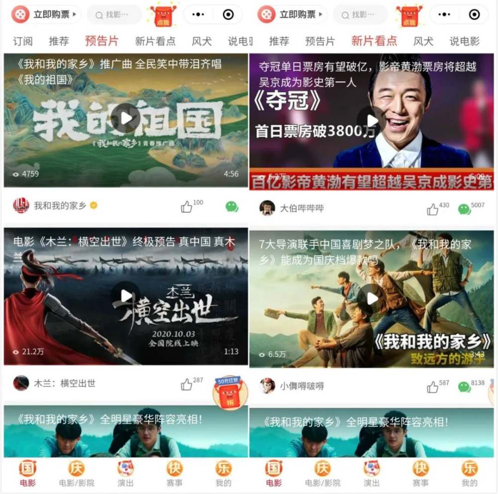 猫眼微信小程序短视频内容