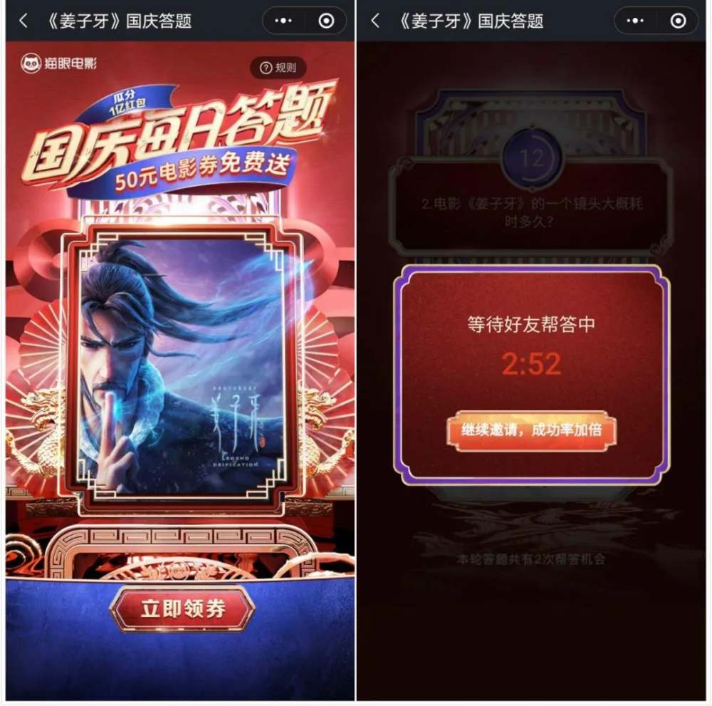 猫眼小程序答题活动