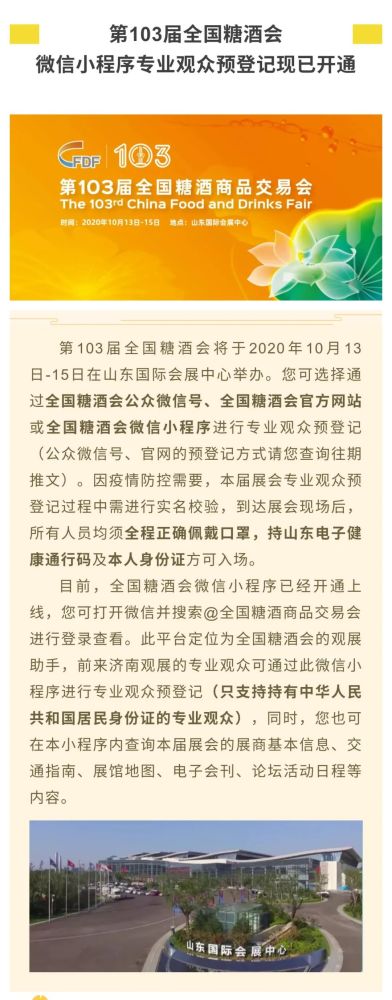 全国糖酒会微信小程序
