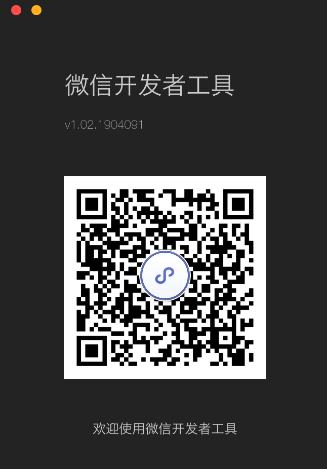 打开微信开发者工具
