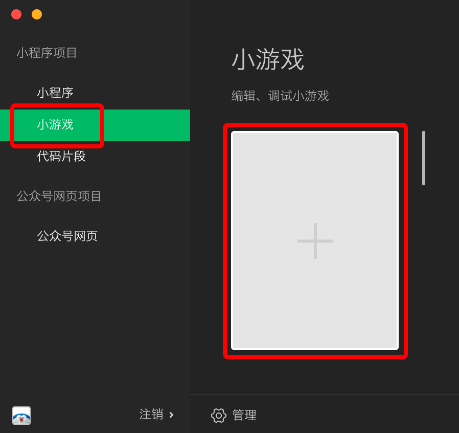 打开小程序小游戏项目