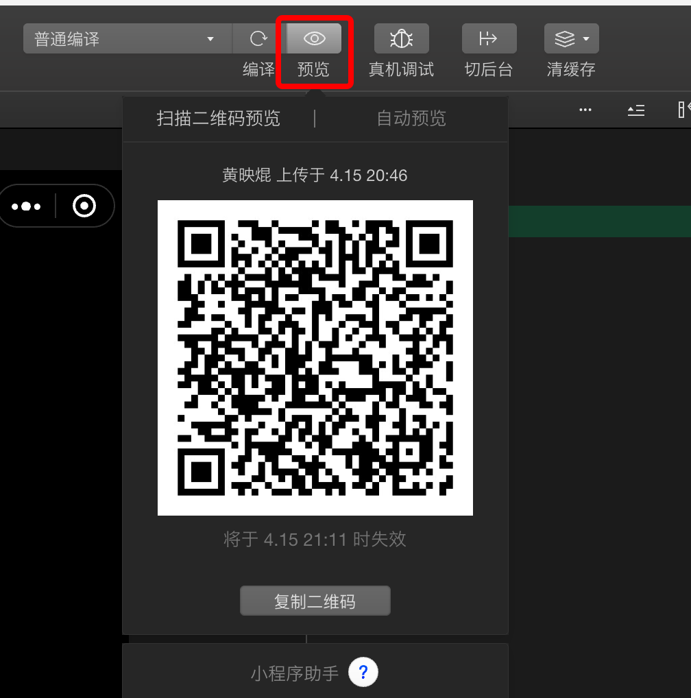 预览小游戏开发效果
