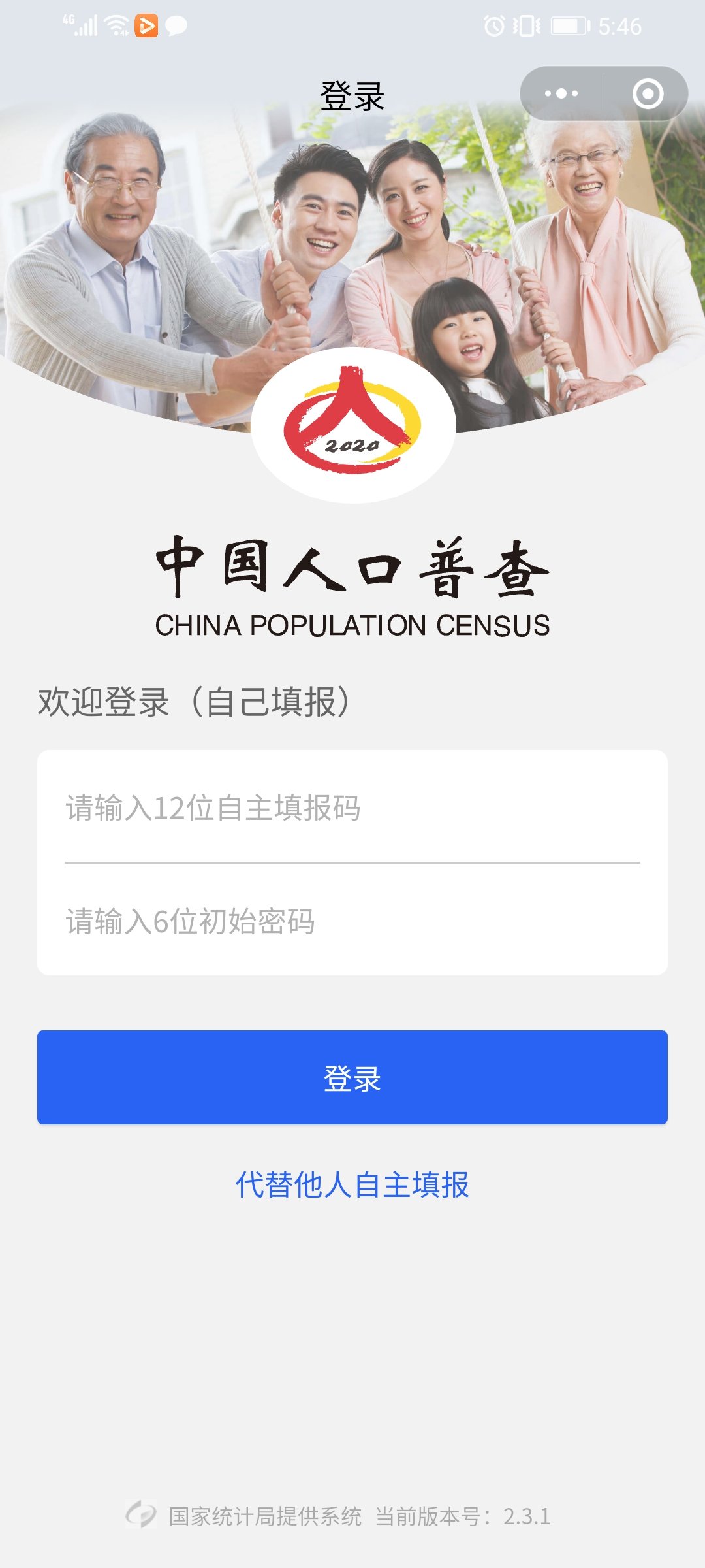 人口普查小程序登录页面