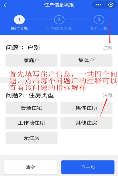 住户信息填报