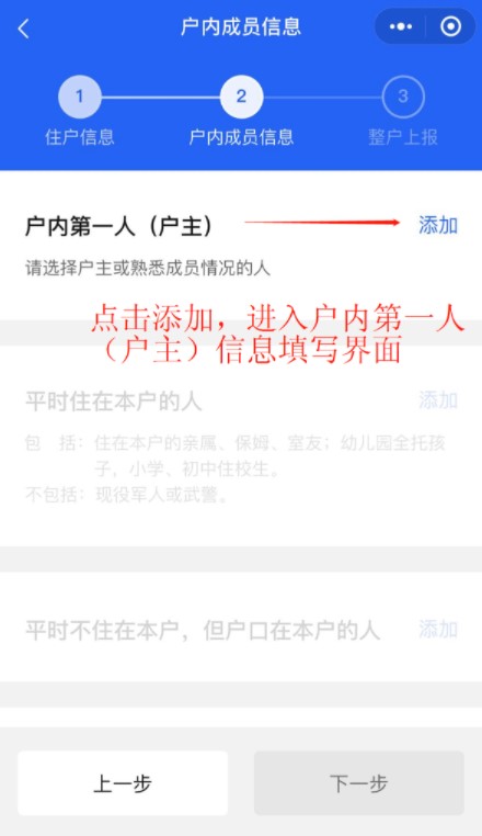 填写户主信息