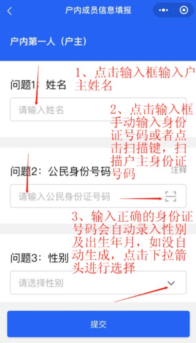 填写户主的具体信息