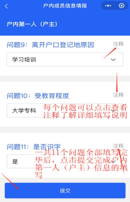户主信息填报