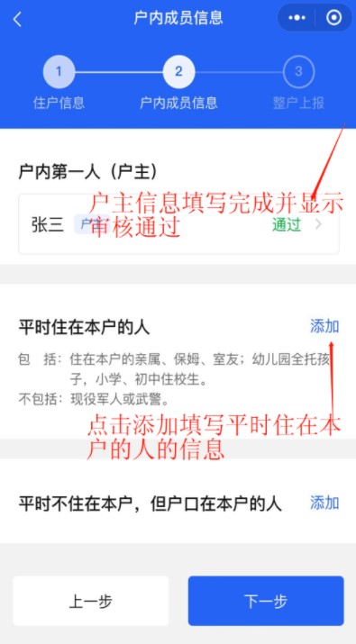户主信息填写完成提交审核