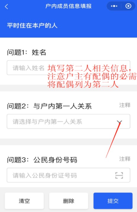 平时住在本户的人信息填报