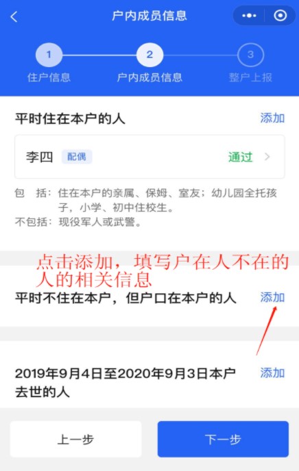 填写户在人不在的人的相关信息