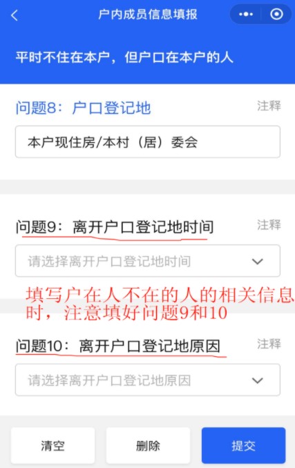 填写离开户口登记地时间和原因