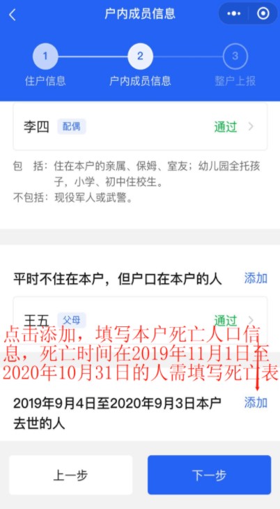 填写死亡人口信息