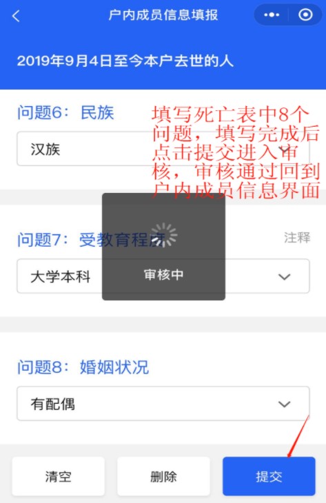 提交审核