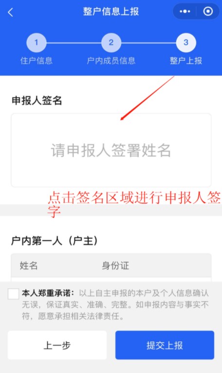 申报人签字