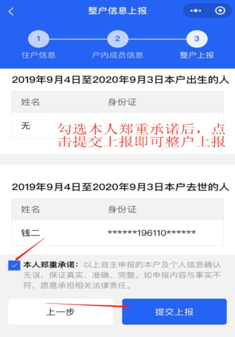 勾选承诺书