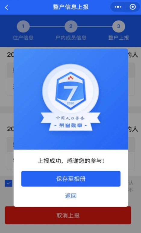 提交后即可报名成功