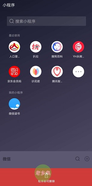 拖动到此处删除小程序