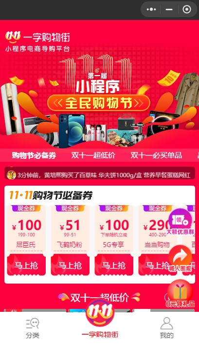 一字购物街小程序首页
