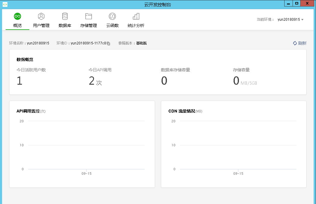 小程序云开发模板和环境开通