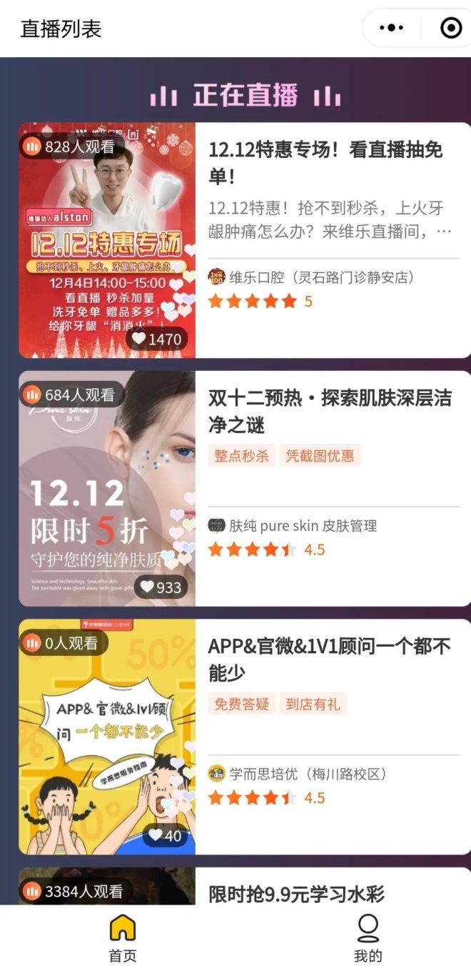 “美团Mlive直播”微信小程序