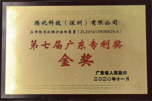 微信小程序荣获第七届广东专利奖金奖