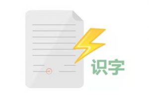 图片转文字微信小程序