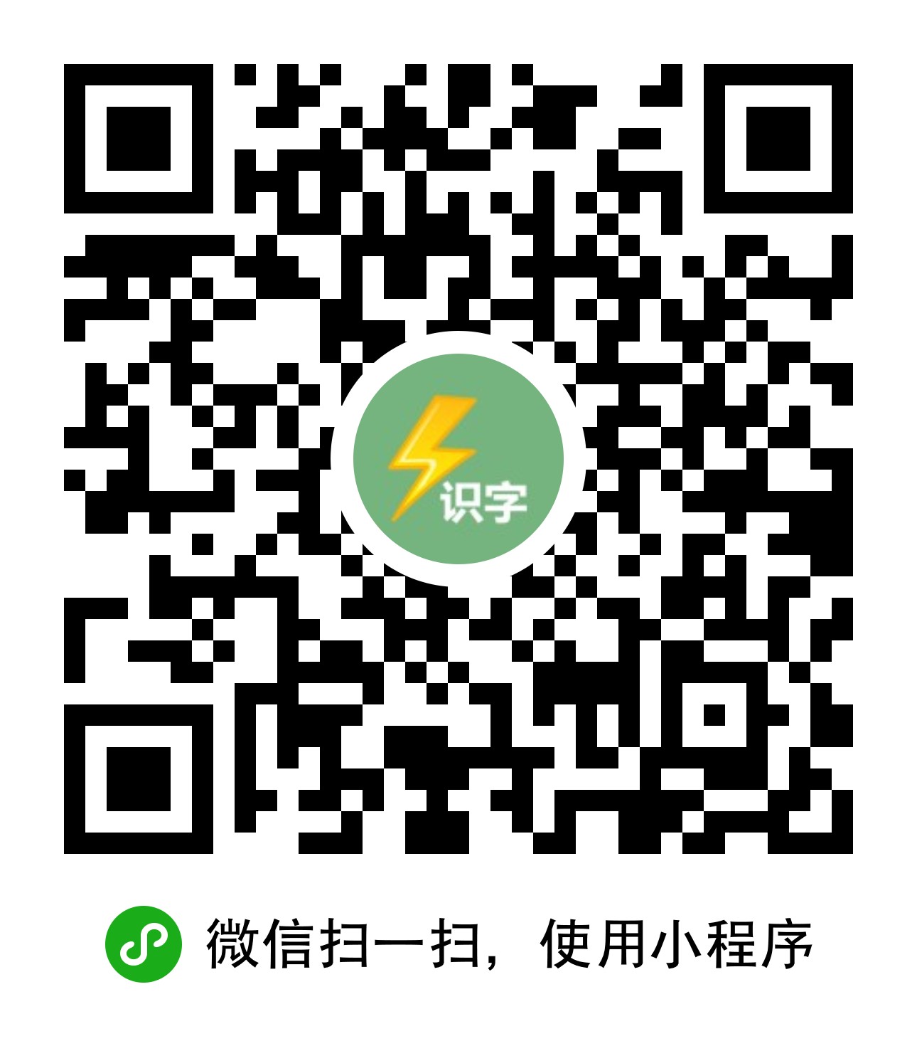 闪电识字微信小程序