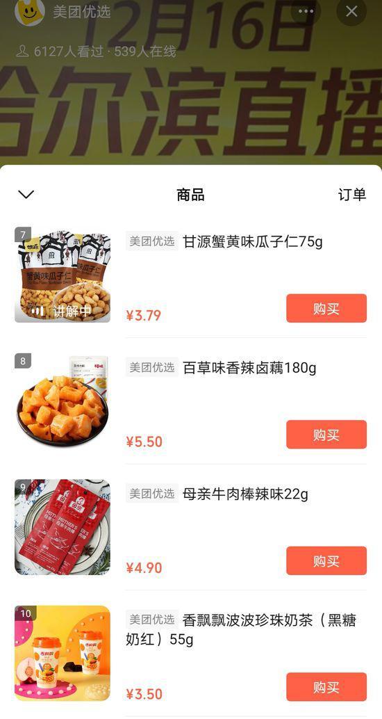 美团优选直播跳转小程序