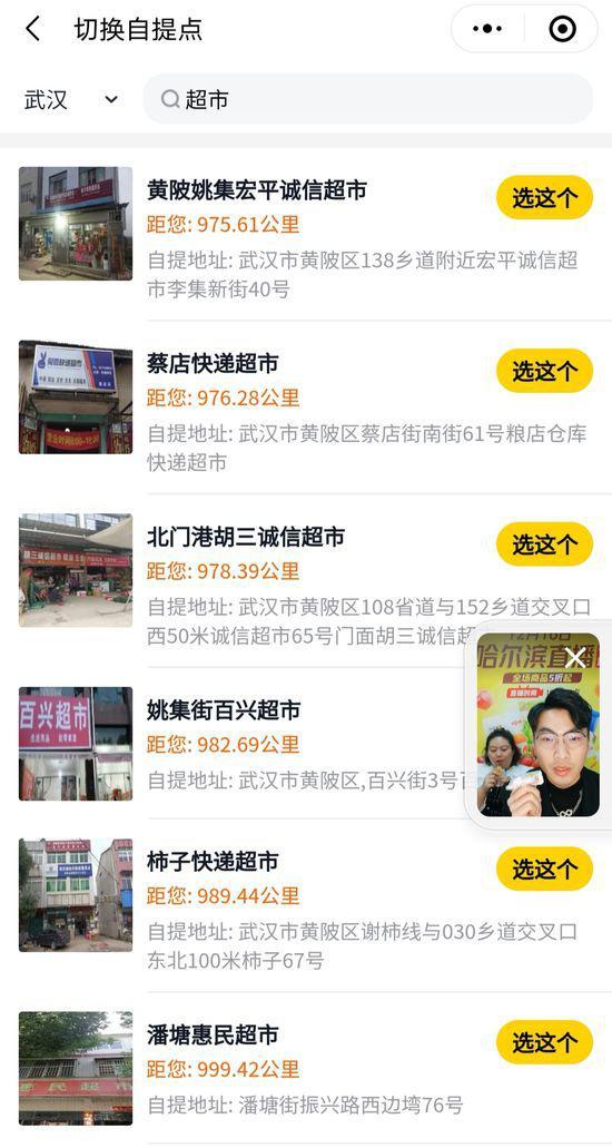 美团优选小程序自提点